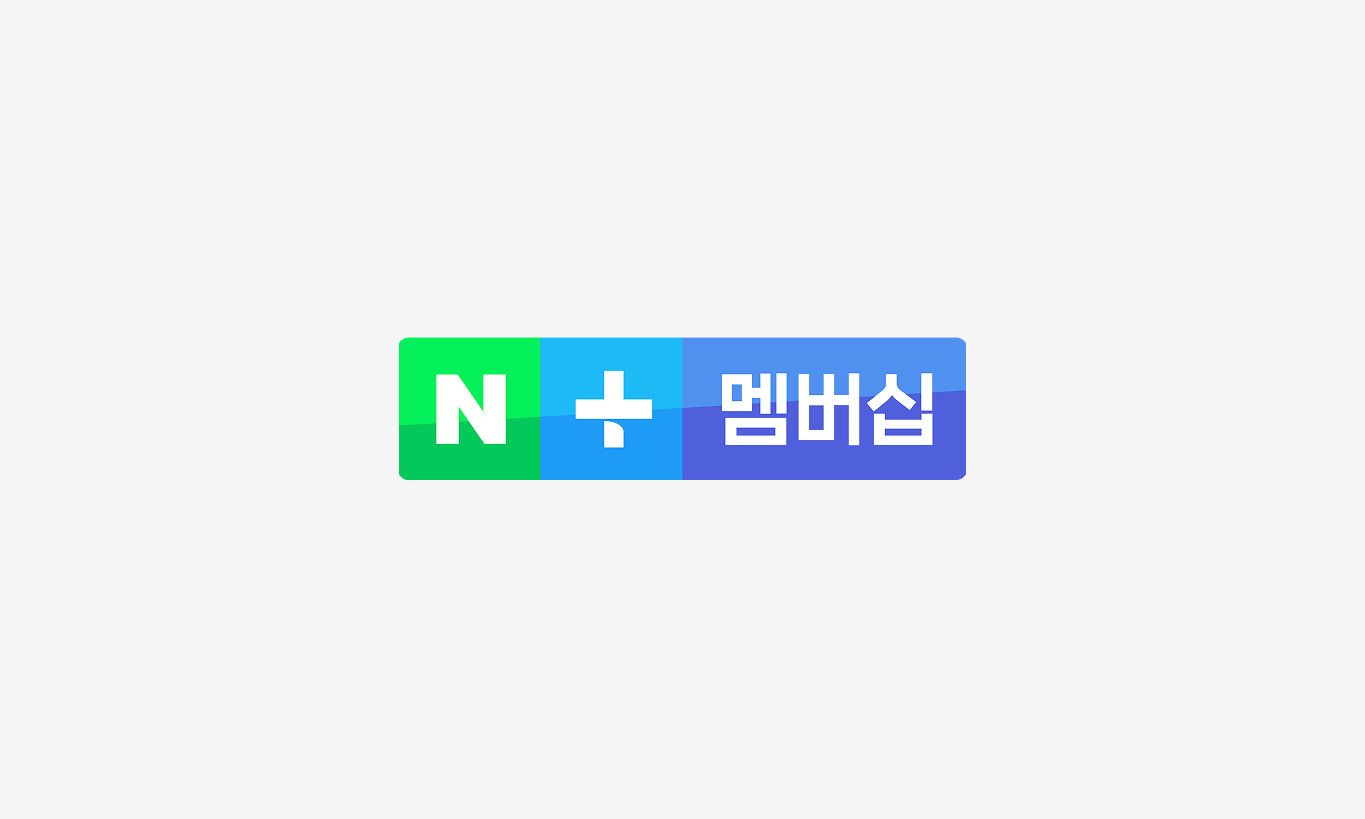 2026 네이버플러스 멤버십 혜택! 함께 이용하기 좋은 신용카드는?