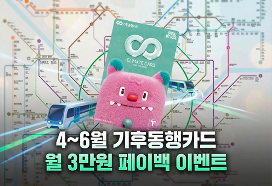 대중교통 할인 카드, K패스 모두의 카드, 기후동행카드, 더 경기패스, 인천 i패스, K패스 카드 추천