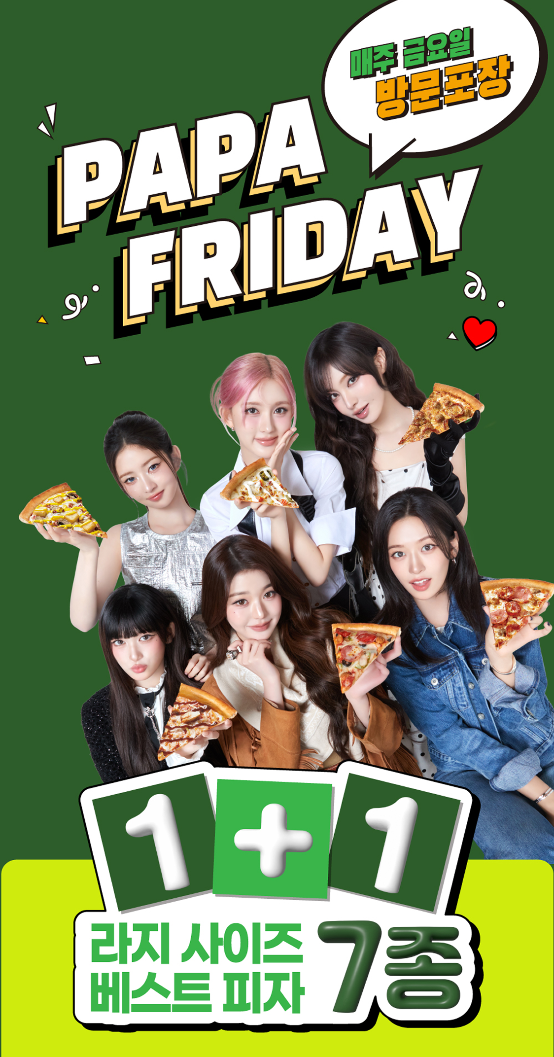 파파존스 할인, 파파존스 금요일, 파파존스 1+1, 파파존스 할인 카드, 파파존스 현대카드