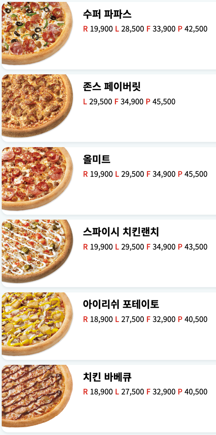 파파존스 할인, 파파존스 금요일, 파파존스 1+1, 파파존스 할인 카드, 파파존스 현대카드
