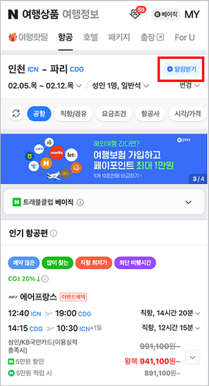 땡처리 항공권, 일본 땡처리 항공권, 제주 땡처리 항공권, 나트랑 땡처리 항공권, 항공권 할인