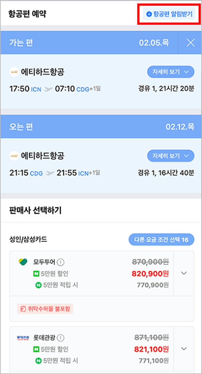 땡처리 항공권, 일본 땡처리 항공권, 제주 땡처리 항공권, 나트랑 땡처리 항공권, 항공권 할인