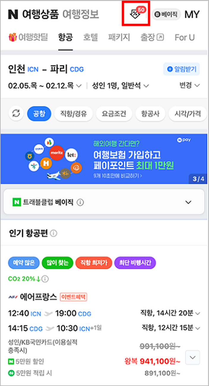 땡처리 항공권, 일본 땡처리 항공권, 제주 땡처리 항공권, 나트랑 땡처리 항공권, 항공권 할인