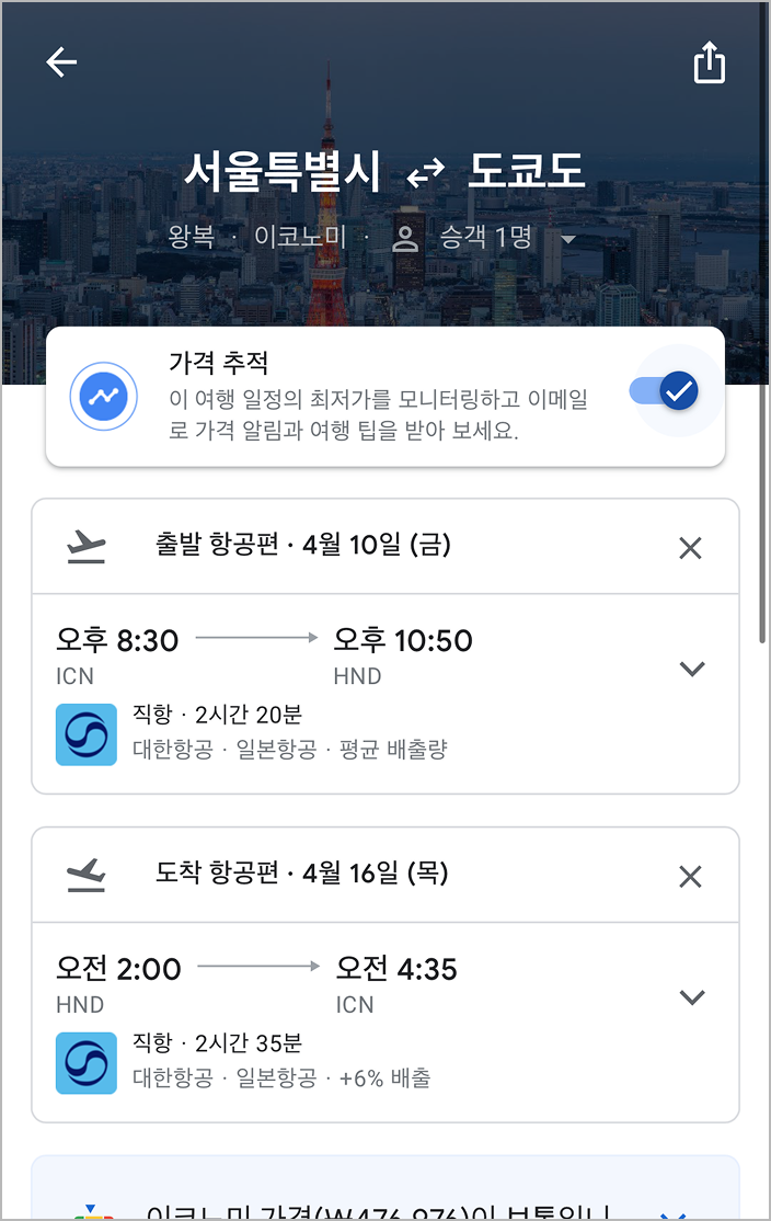 땡처리 항공권, 일본 땡처리 항공권, 제주 땡처리 항공권, 나트랑 땡처리 항공권, 항공권 할인