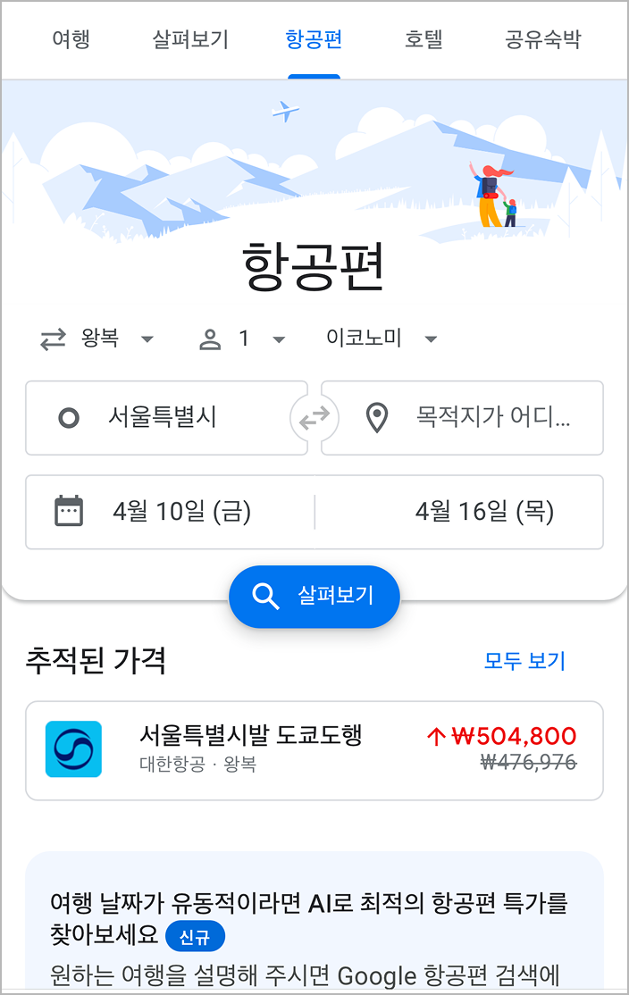 땡처리 항공권, 일본 땡처리 항공권, 제주 땡처리 항공권, 나트랑 땡처리 항공권, 항공권 할인