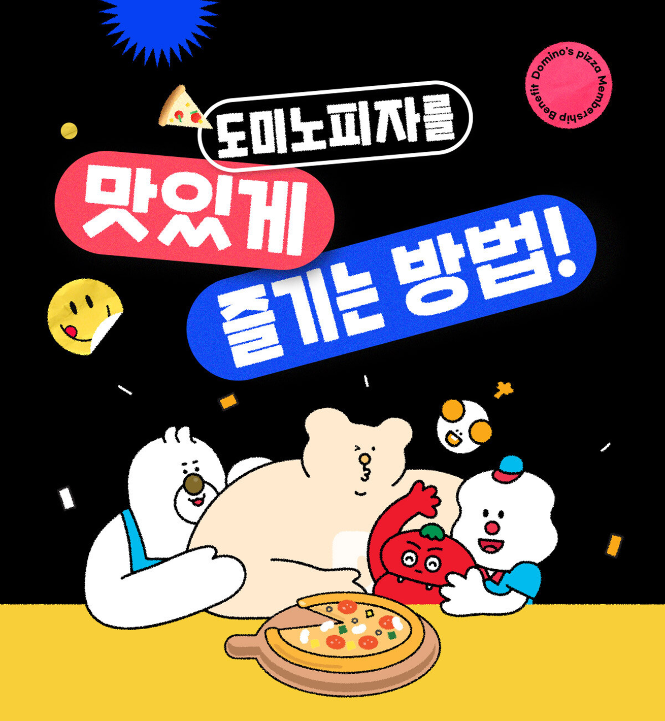 도미노피자 할인 카드, 도미노피자 방문 할인, 도미노피자 추천, 도미노피자 가격, 도미노피자 통신사 할인