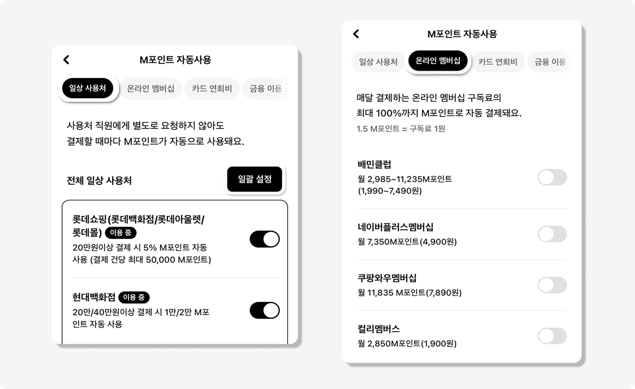 현대카드 M포인트, 현대카드 M포인트 사용처, M포인트 사용처, M포인트 적립