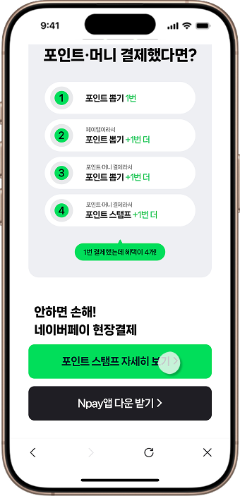 네이버페이 간편결제 등록, 네이버페이 간편결제, 네이버페이 프로모션, 네이버페이 카드 등록, 네이버페이 포인트