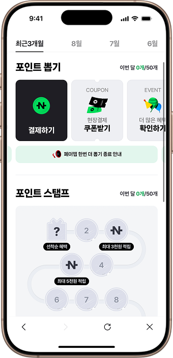 네이버페이 간편결제 등록, 네이버페이 간편결제, 네이버페이 프로모션, 네이버페이 카드 등록, 네이버페이 포인트