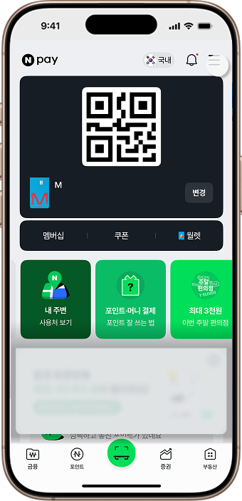 네이버페이 간편결제 등록, 네이버페이 간편결제, 네이버페이 프로모션, 네이버페이 카드 등록, 네이버페이 포인트
