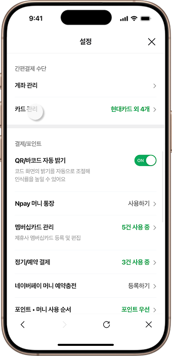 네이버페이 간편결제 등록, 네이버페이 간편결제, 네이버페이 프로모션, 네이버페이 카드 등록, 네이버페이 포인트