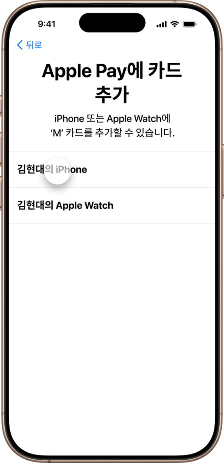 애플페이 교통카드, 아이폰 애플페이, 현대카드 애플페이, 티머니 애플페이 교통카드