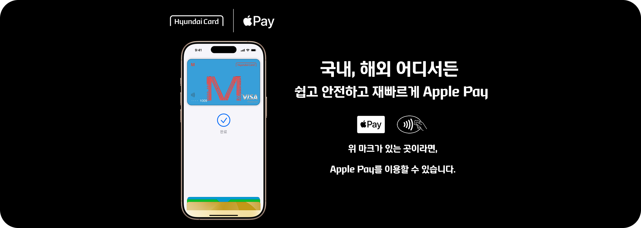  애플페이 교통카드, 아이폰 애플페이, 현대카드 애플페이, 티머니 애플페이 교통카드