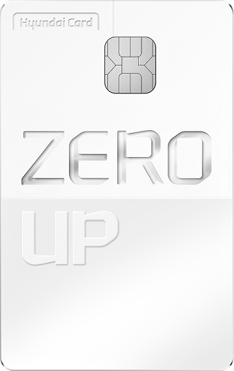 현대카드 제로 업, 현대카드 ZERO Up, 현대카드 제로, 현대카드 ZERO, 현대카드 제로 이벤트