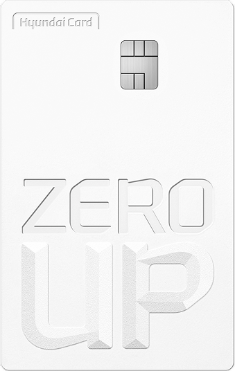 현대카드 제로 업, 현대카드 ZERO Up, 현대카드 제로, 현대카드 ZERO, 현대카드 제로 이벤트