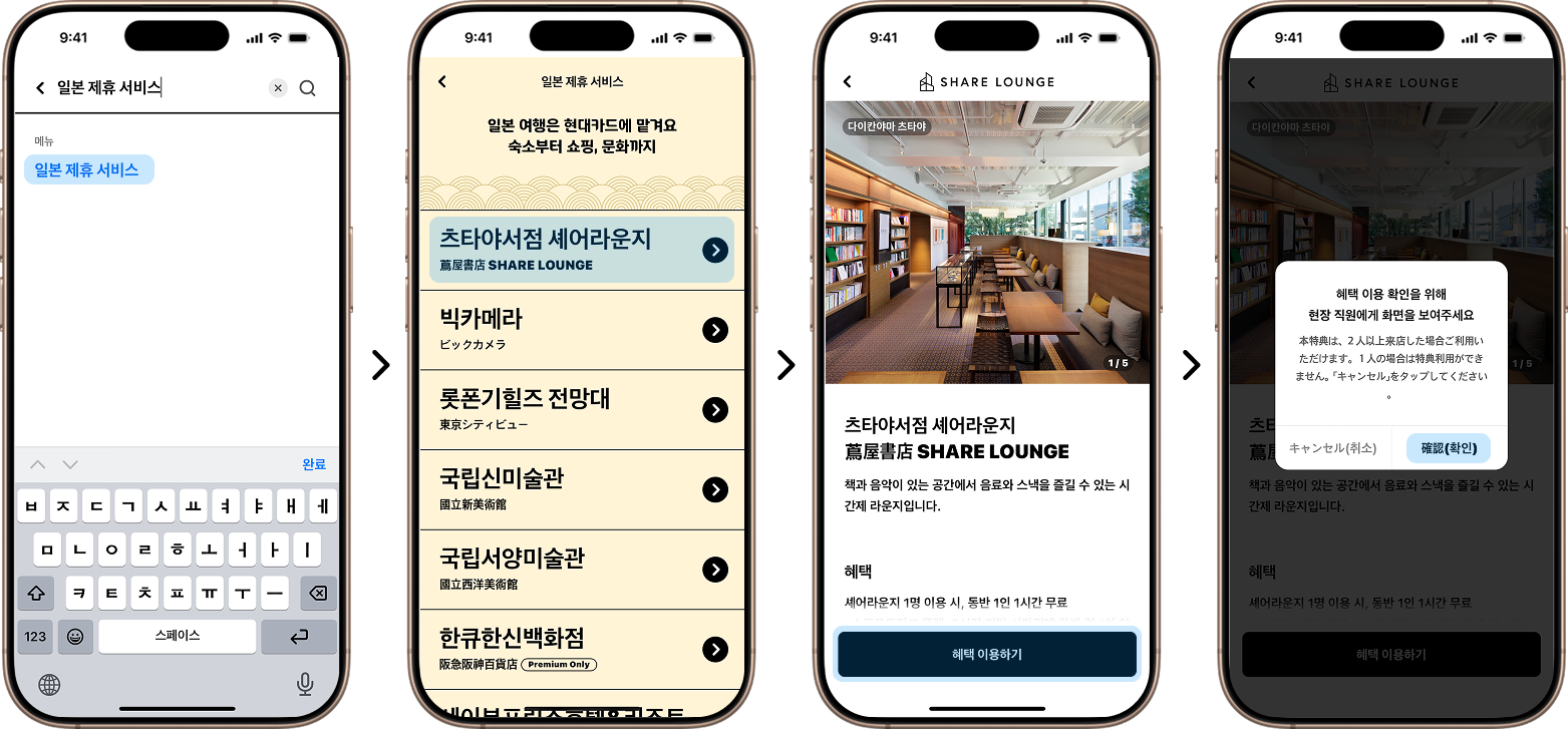  일본 카드 결제, 현대카드 일본 혜택, 현대카드 일본 결제, 현대카드 일본 할인, 현대카드 일본 제휴 서비스