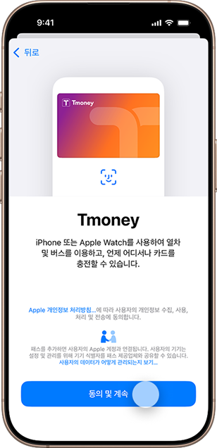 현대카드 애플페이 교통카드, 애플페이 교통카드, 애플페이 교통카드 충전, 애플페이 교통카드 등록, 애플페이 티머니
