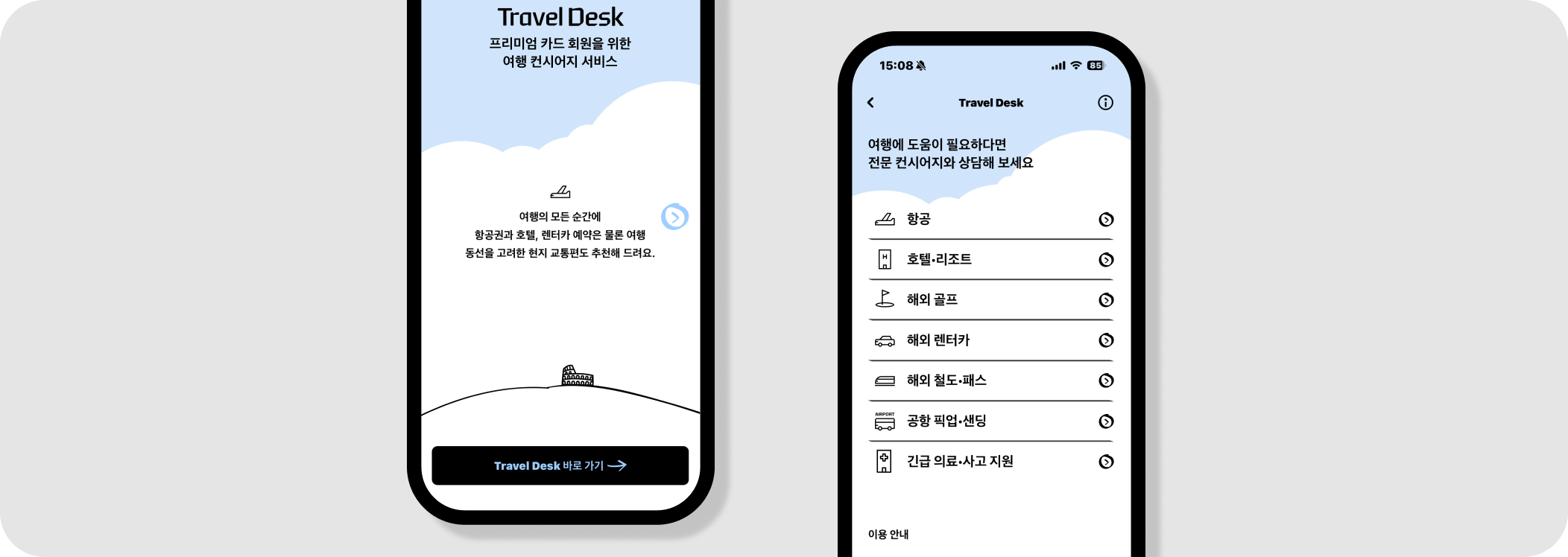 해외여행 준비, 현대카드 트래블 데스크, 현대카드 해외모드, 현대카드 해외여행 혜택, 현대카드 프리미엄 컨시어지